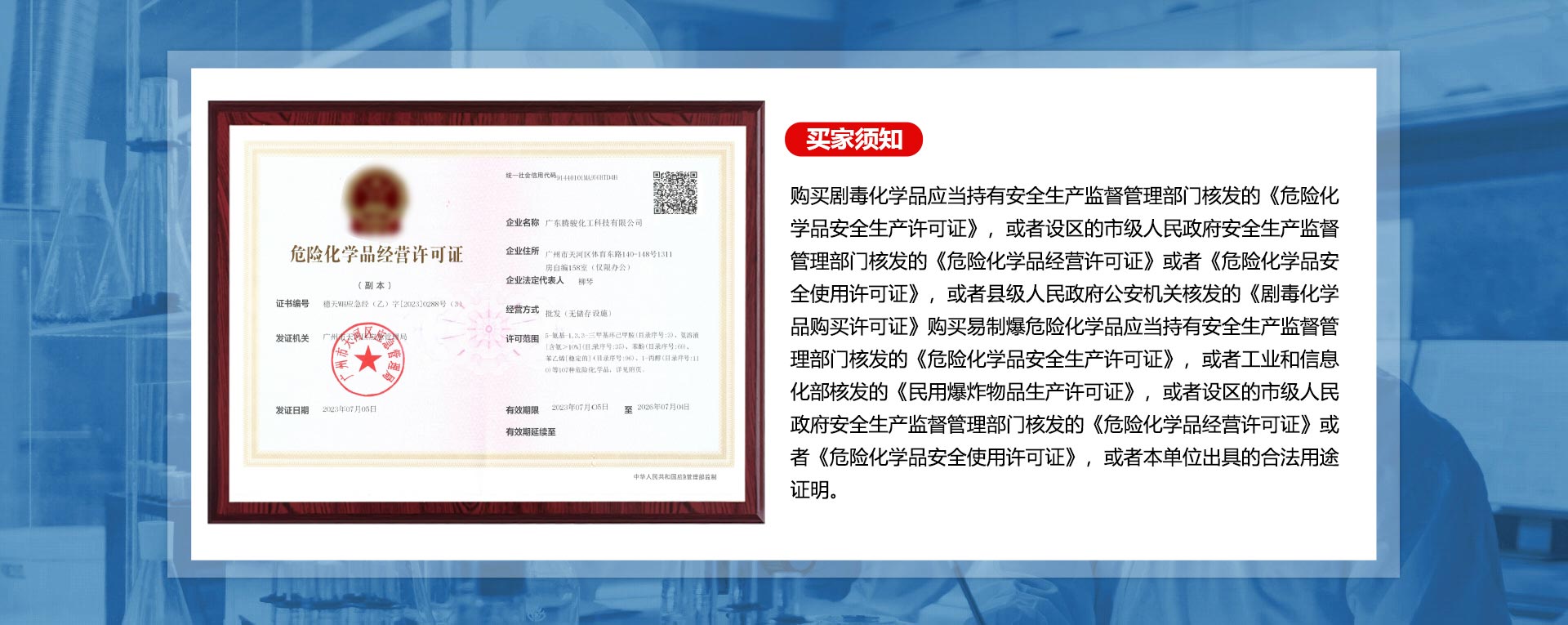 危险化学品经营许可证