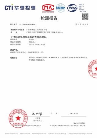 GB30981-2020 Certificate