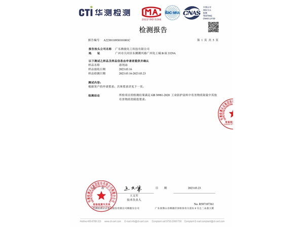 GB30981-2020 Certificate