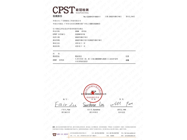 GB 30981-2020 Certificate