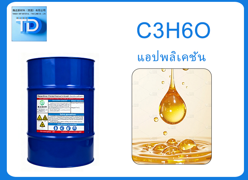 อะซิโตน