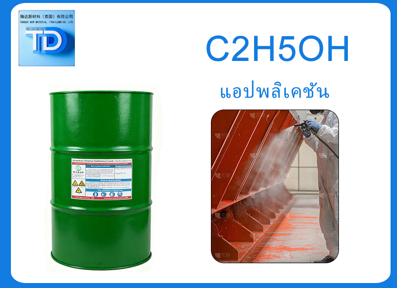 อีทานอล