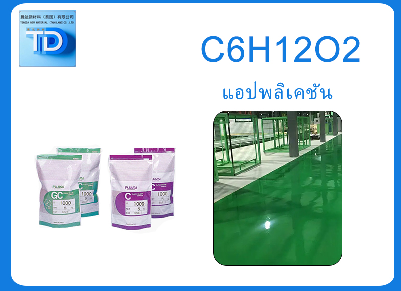 สารปูดสี