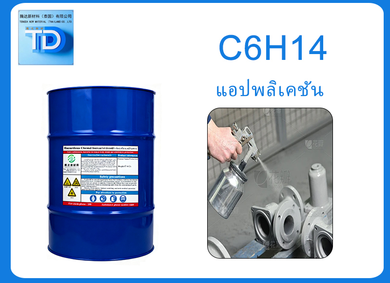 สารทำความสะอาดไฮโดรคาร์บอน