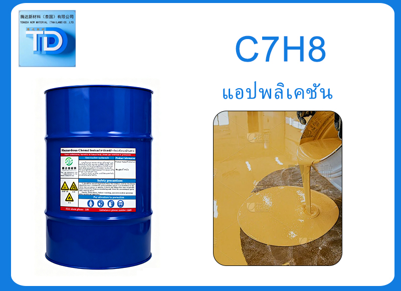 โทลูอีน