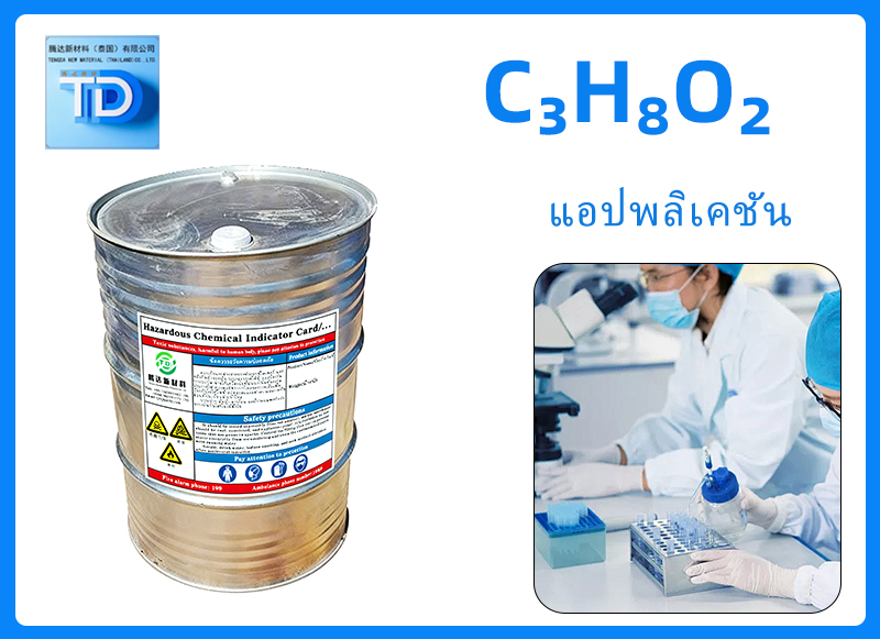 การขายส่งพรอปylene glycol