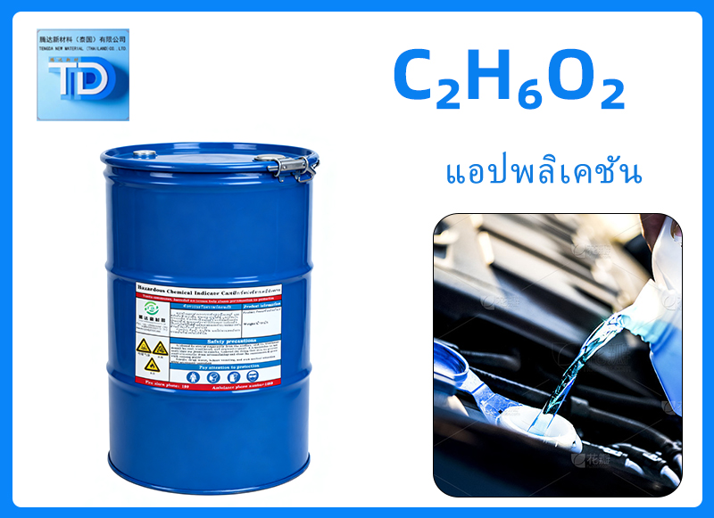 การขายส่งเอทิลีนไกลคอล